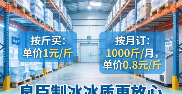 奉贤制冰厂怎么选 良臣制冰冰质更放心